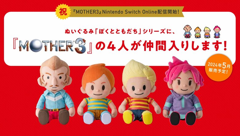 New wave of MOTHER 3 merch revealed
