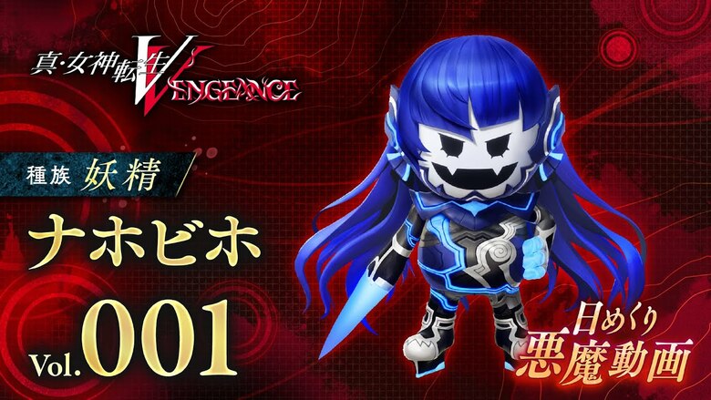 ATLUS kicks off Shin Megami Tensei V: Vengeance daily demon videos (UPDATE)
