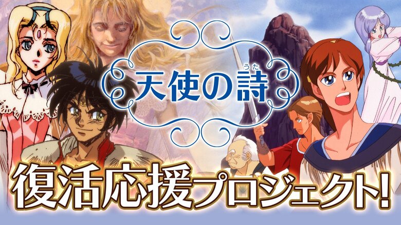 Tenshi no Uta collection revealed for Switch