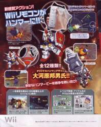 68264 SD Gundam Wii F939p1 r600 122 598lo