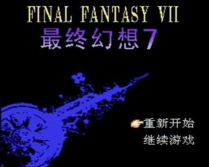 final_fantasy_7_vii_nes_famicom_title_screen.jpg