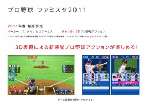 sft_professional_baseball_famista2011_main.jpg