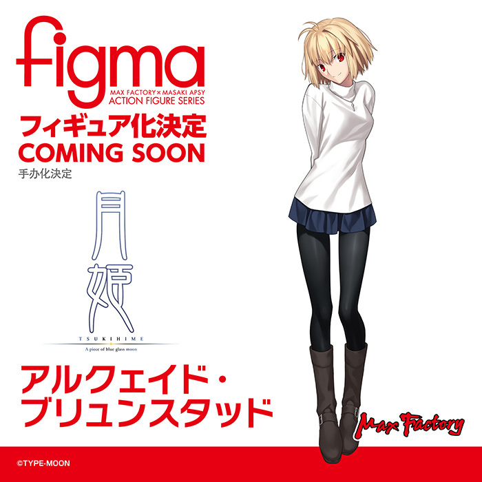 figma Arcueid Brunestud from Tsukihime -A piece of blue glass moon- (made by Max Factory)