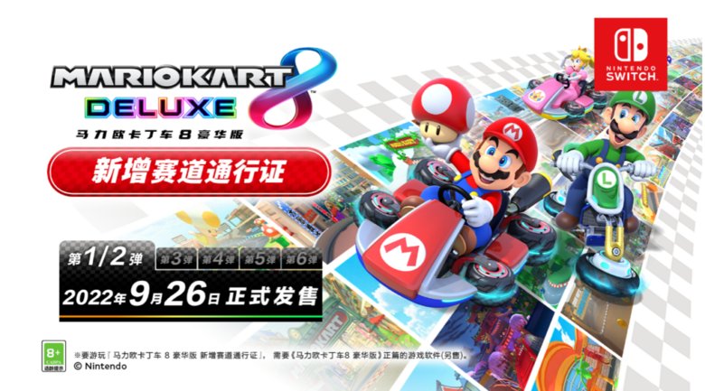 Mario Kart 8 Deluxe Booster Course Pass set to debut in China on Sept. 26th, 2022