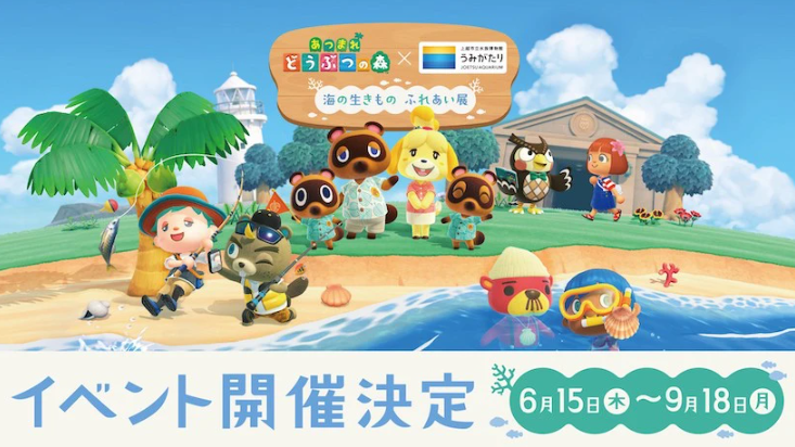 Animal Crossing: New Horizons "Creatures of the Sea" Aquarium Connection Exhibit announced for Japan