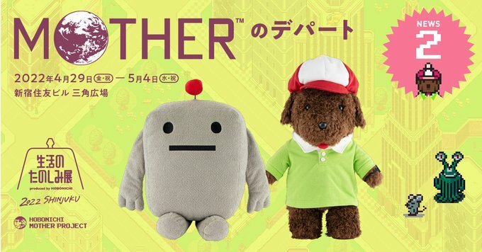 Official Mother 3 Boney and Clayman plush dolls revealed