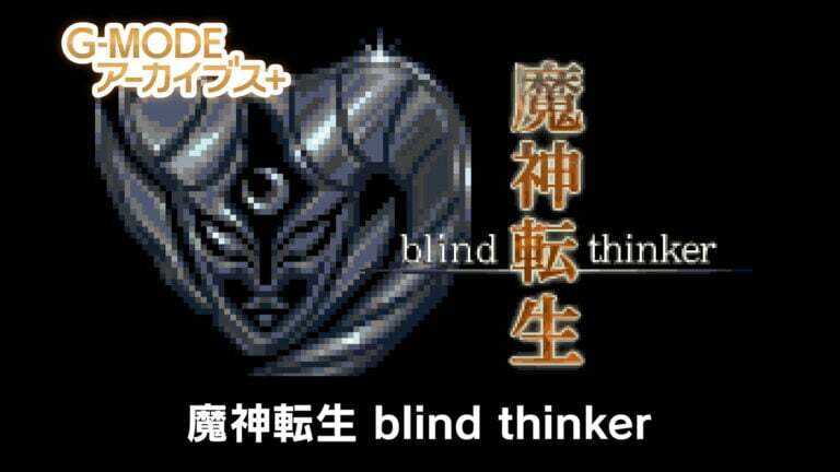 G-MODE Archives+: Majin Tensei: Blind Thinker announced for Switch
