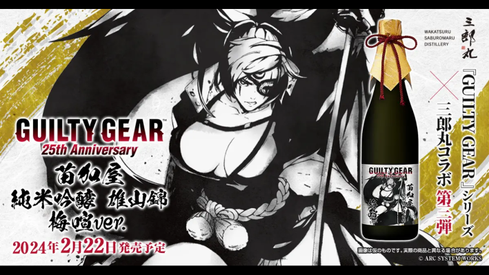Third Guilty Gear 25th anniversary alcoholic beverage revealed
