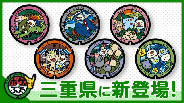 The Pokémon Local Acts initiative to install 6 more "Poké Lid" manhole covers