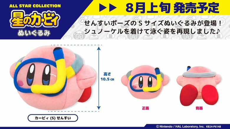 Sanei Boeki reveals swimming Kirby plushie