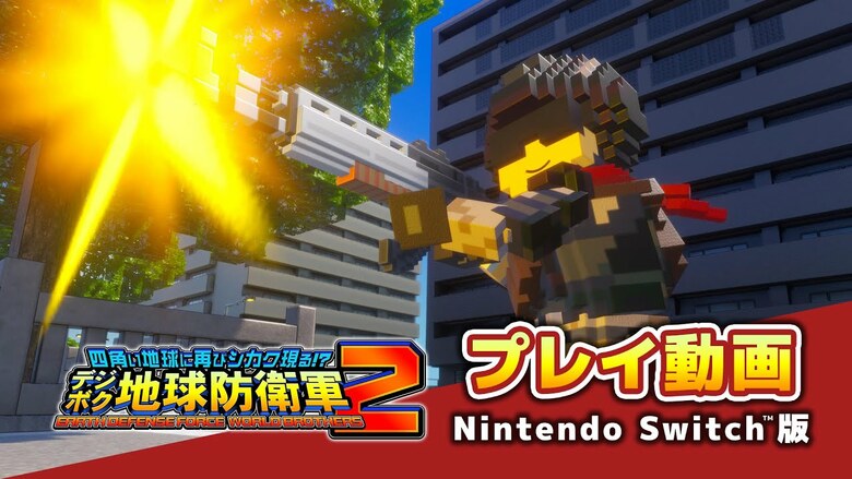 New gameplay trailer shared for Earth Defense Force: World Brothers 2