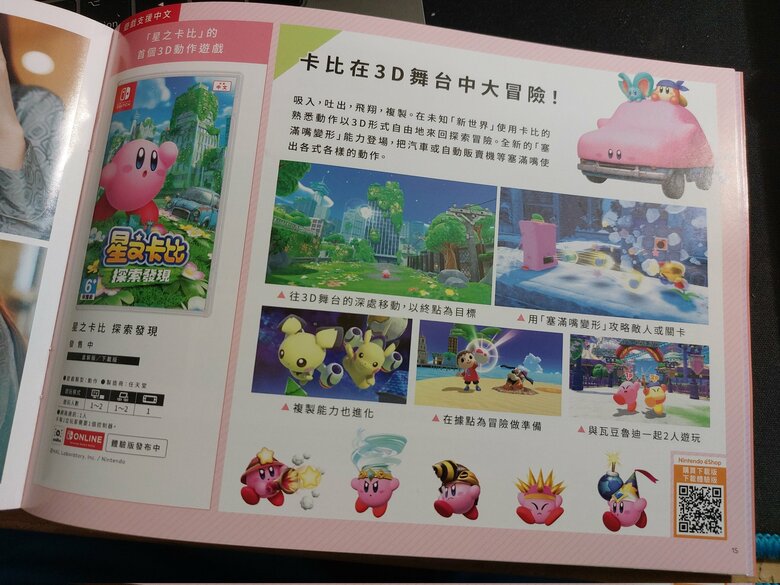 Nintendo Hong Kong booklet accidentally uses Smash Bros. screens for Kirby & the Forgotten Land