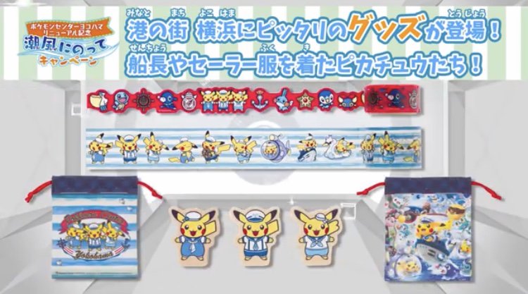Pokemon Center Yokohama Renewal S Merch Lineup Revealed Gonintendo